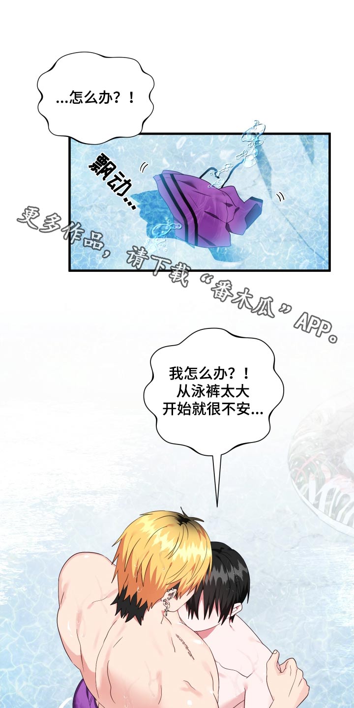 我的东西掉了漫画,第48话1图