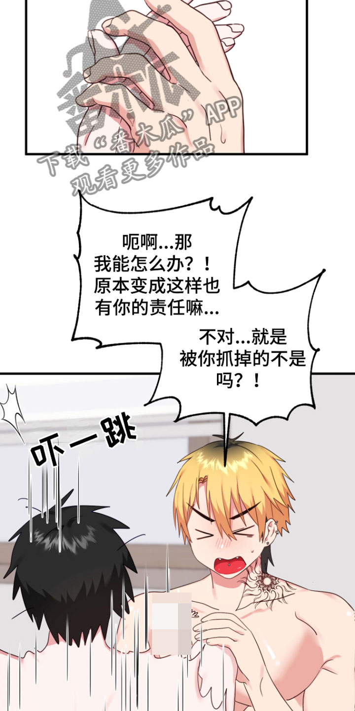 东西掉了怎么办漫画,第9话2图