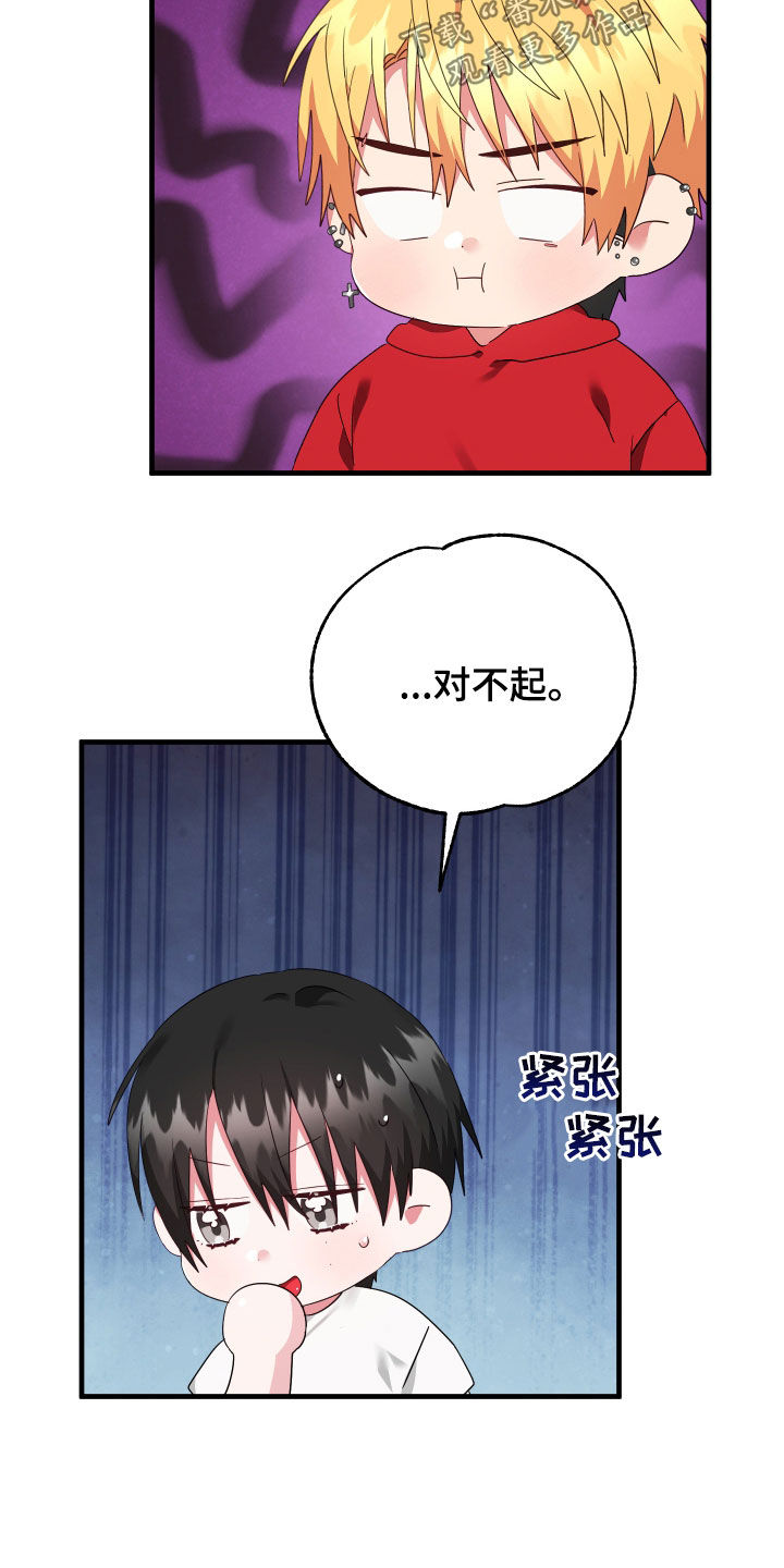 我的东西掉了漫画,第29话1图