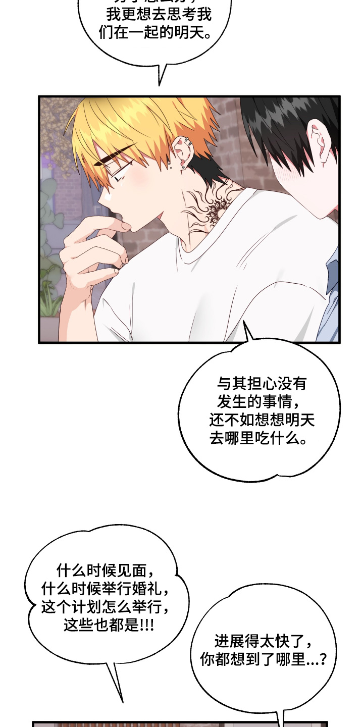 我的东西好漫画,第65话2图