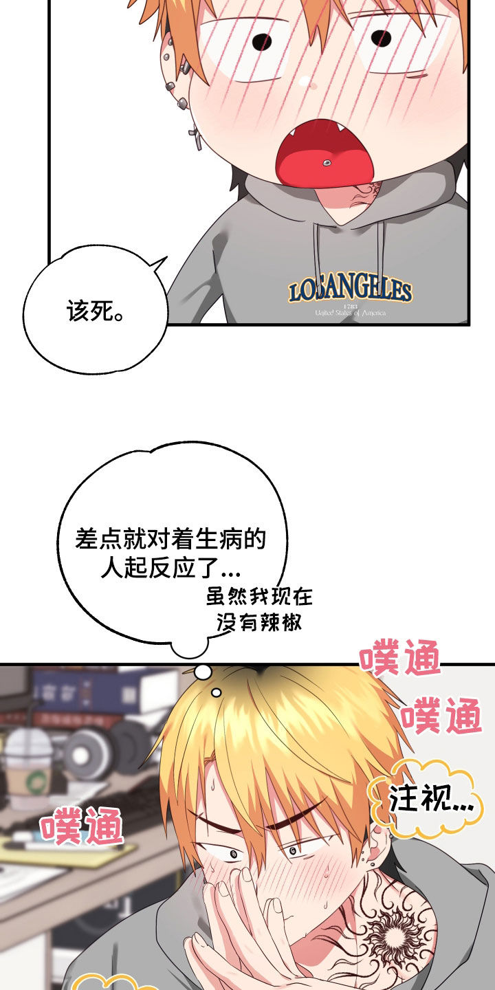 我的东西掉了什么漫画,第17话1图