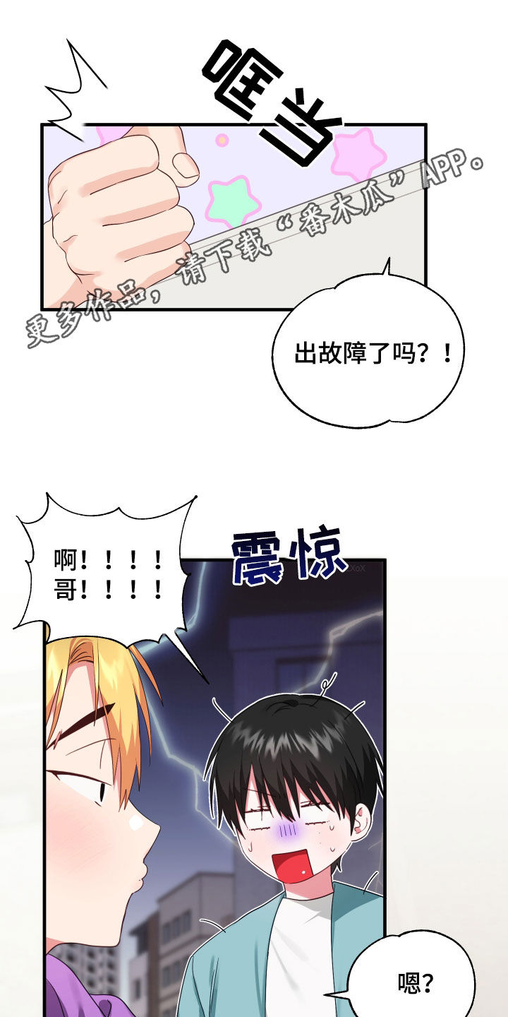 我的东西是好货漫画,第15话1图