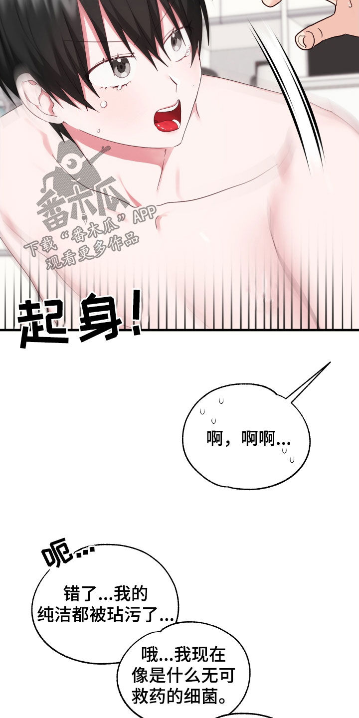 我的东西在哪里小班教案漫画,第26章：保持关系1图