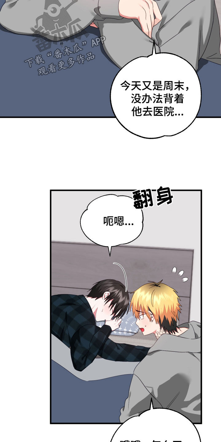 我的东西掉了漫画免费阅读漫画,第17话1图