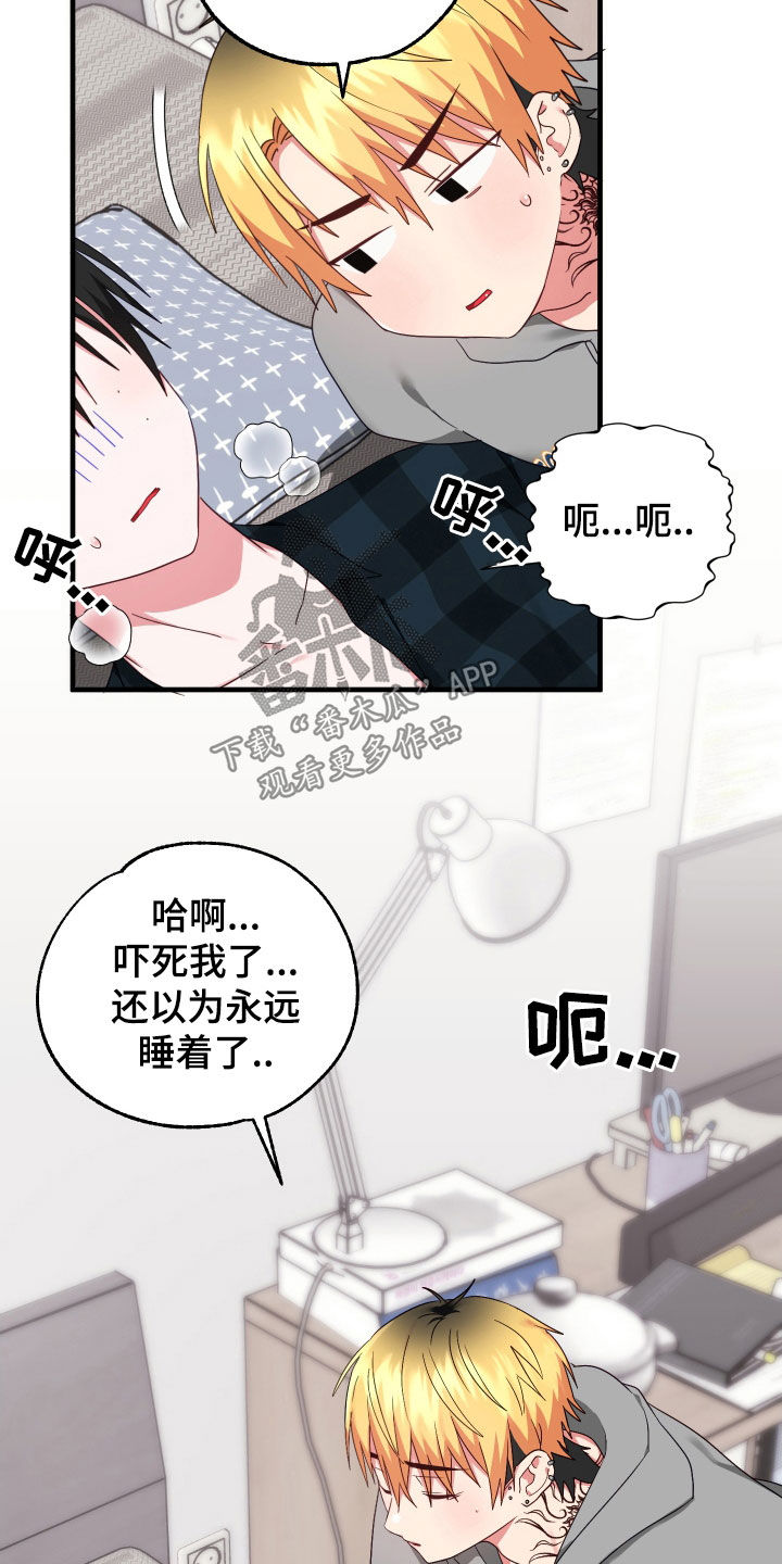 我东西丢了我好难过漫画,第20话2图