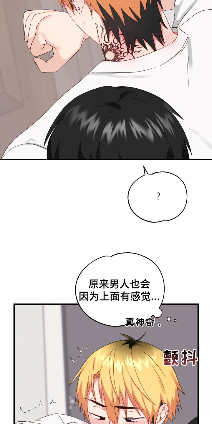 我的东西不愿和别人分享漫画,第13话2图