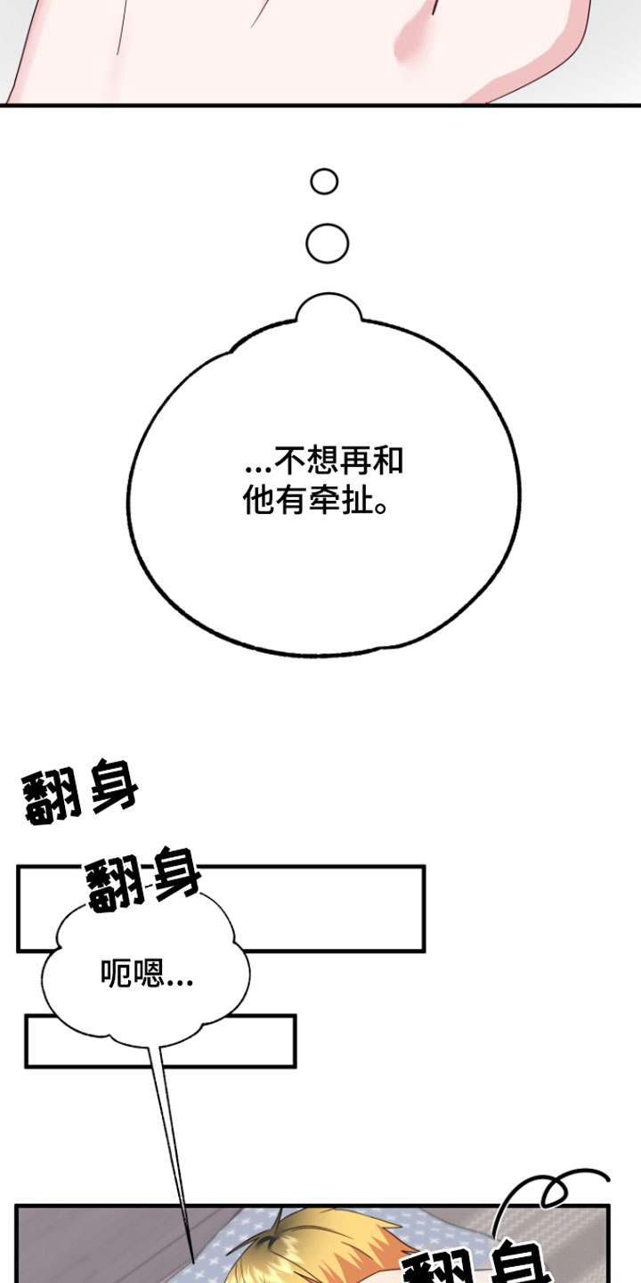 我的东北女友漫画,第8话1图