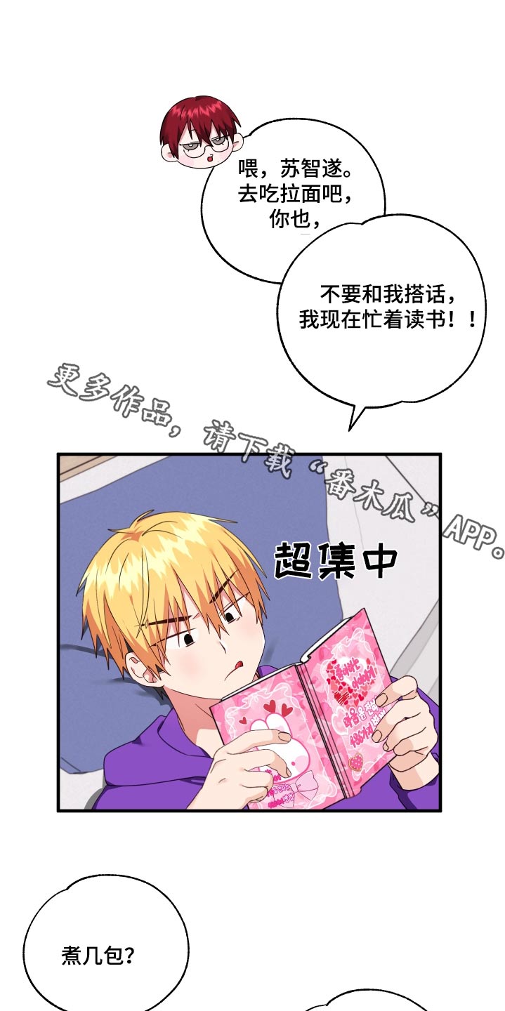 我的东西怎么就成你的了漫画,第54话1图