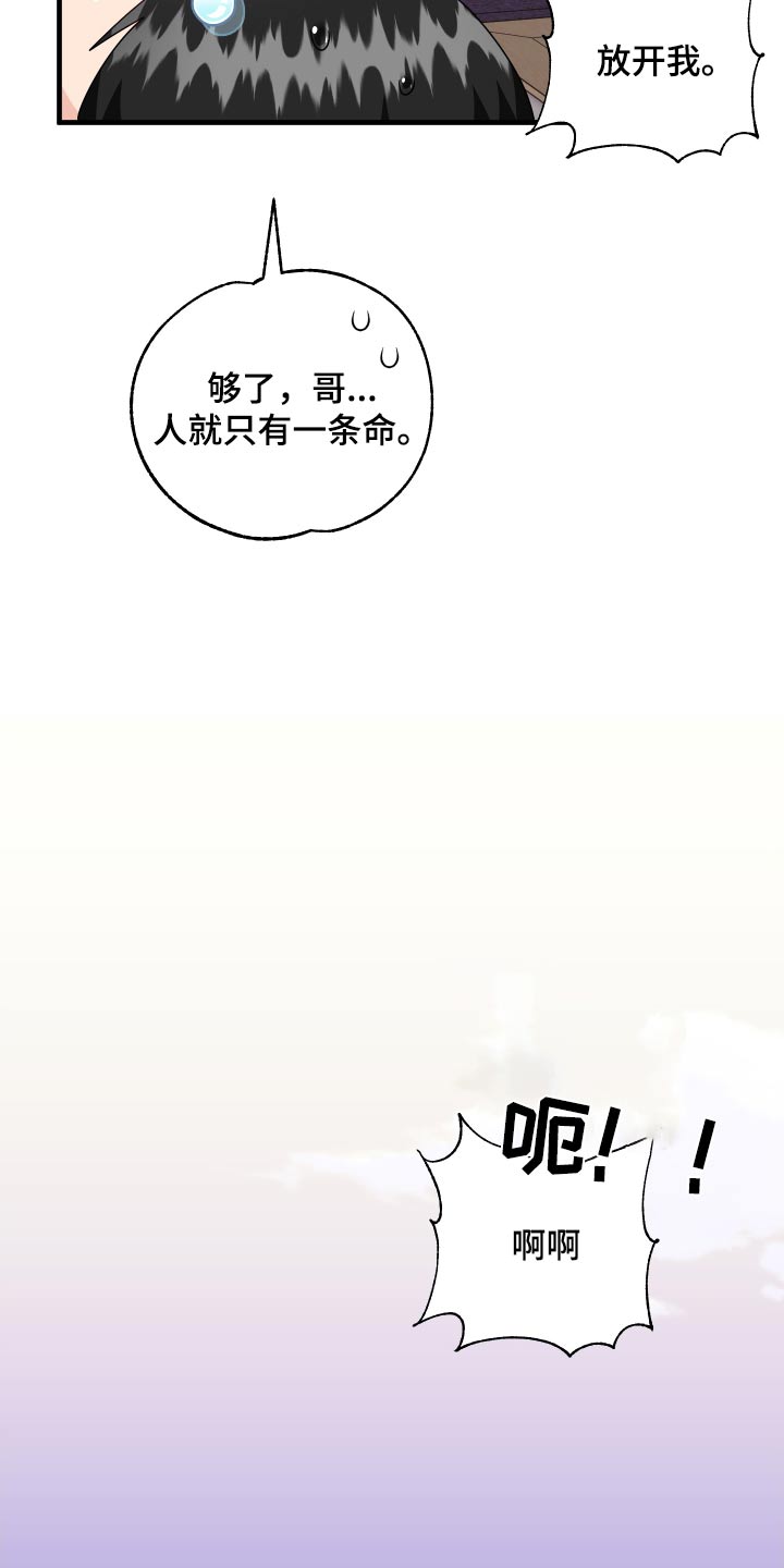 我的东西去哪了漫画,第49话1图