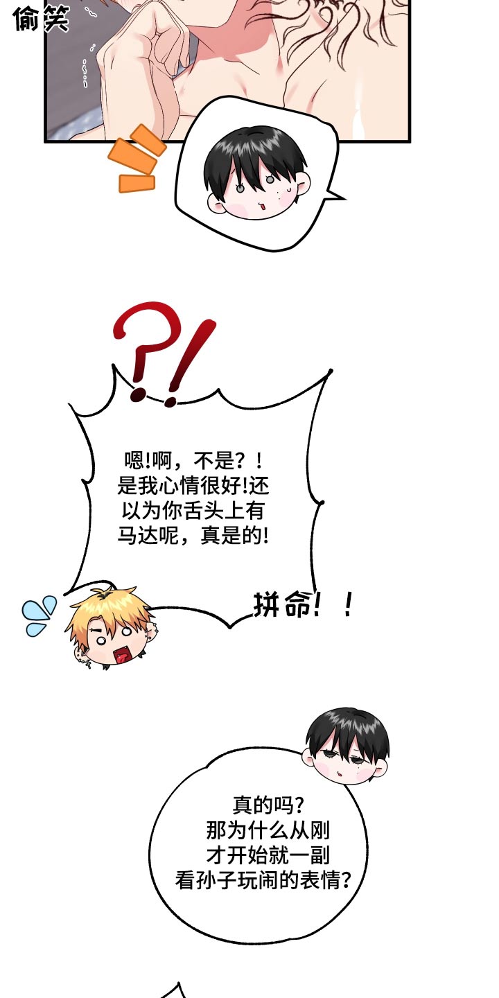 我的东西在日语里怎么说漫画,第39话2图