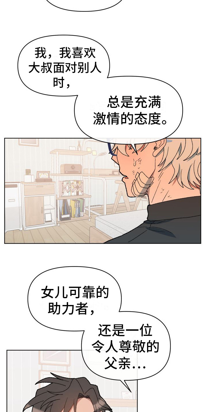 大叔控的女孩子特点漫画,第11话2图