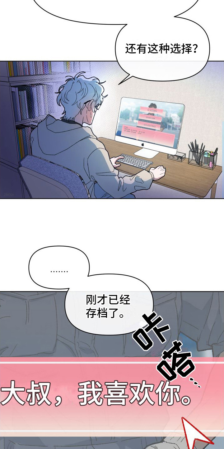 大叔控的女孩子特点漫画,第2话1图