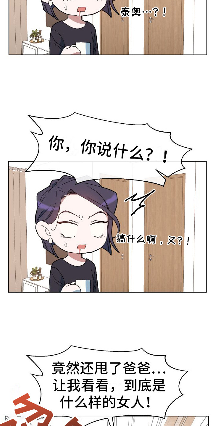 大叔控的女孩子特点漫画,第14话2图
