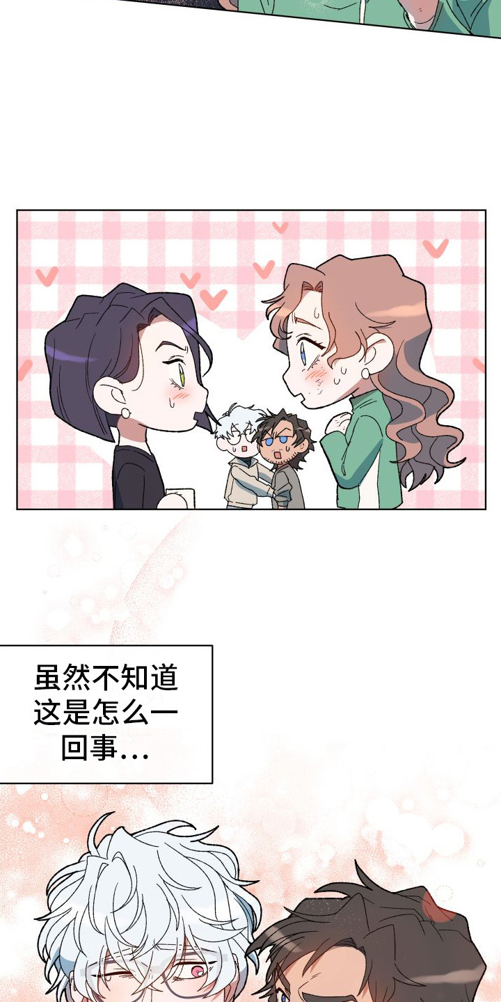 大叔控的女孩子特点漫画,第14话2图