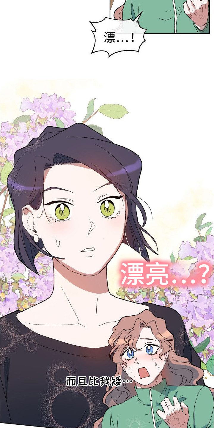 大叔控的女孩子特点漫画,第14话1图