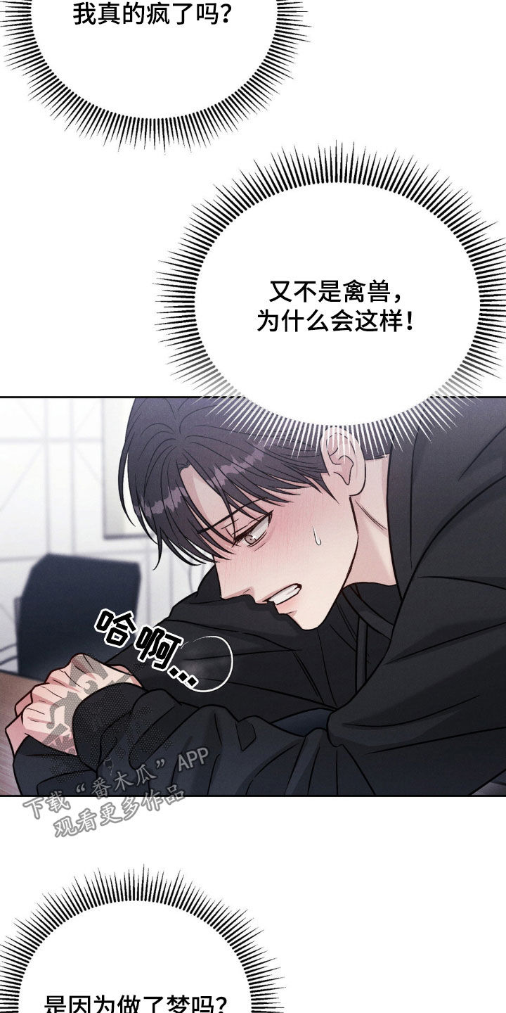 强制暗示韩缦免费阅读漫画,第31话2图