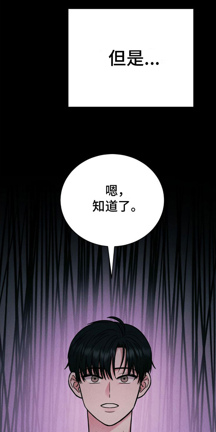 强制暗示漫画,第4话2图