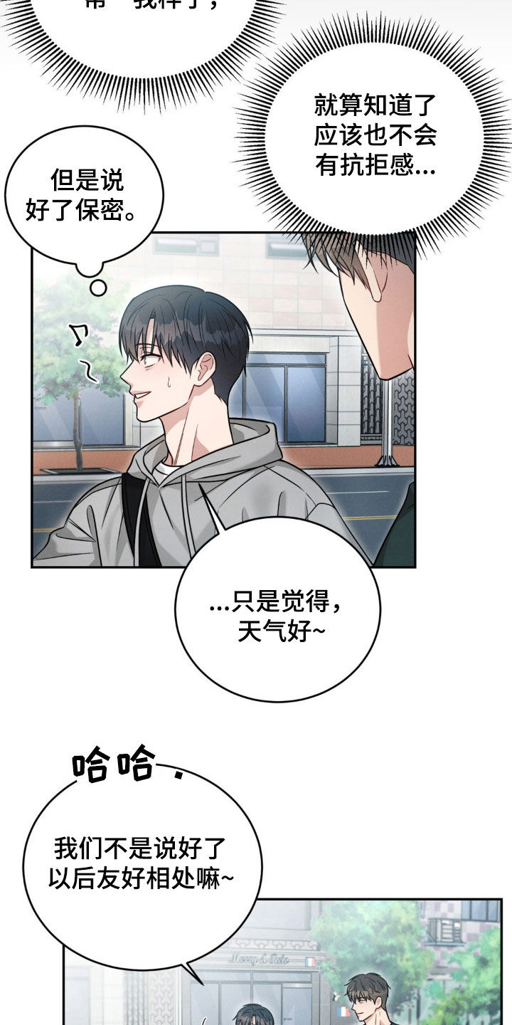 强制爱什么意思网络用语漫画,第69话2图