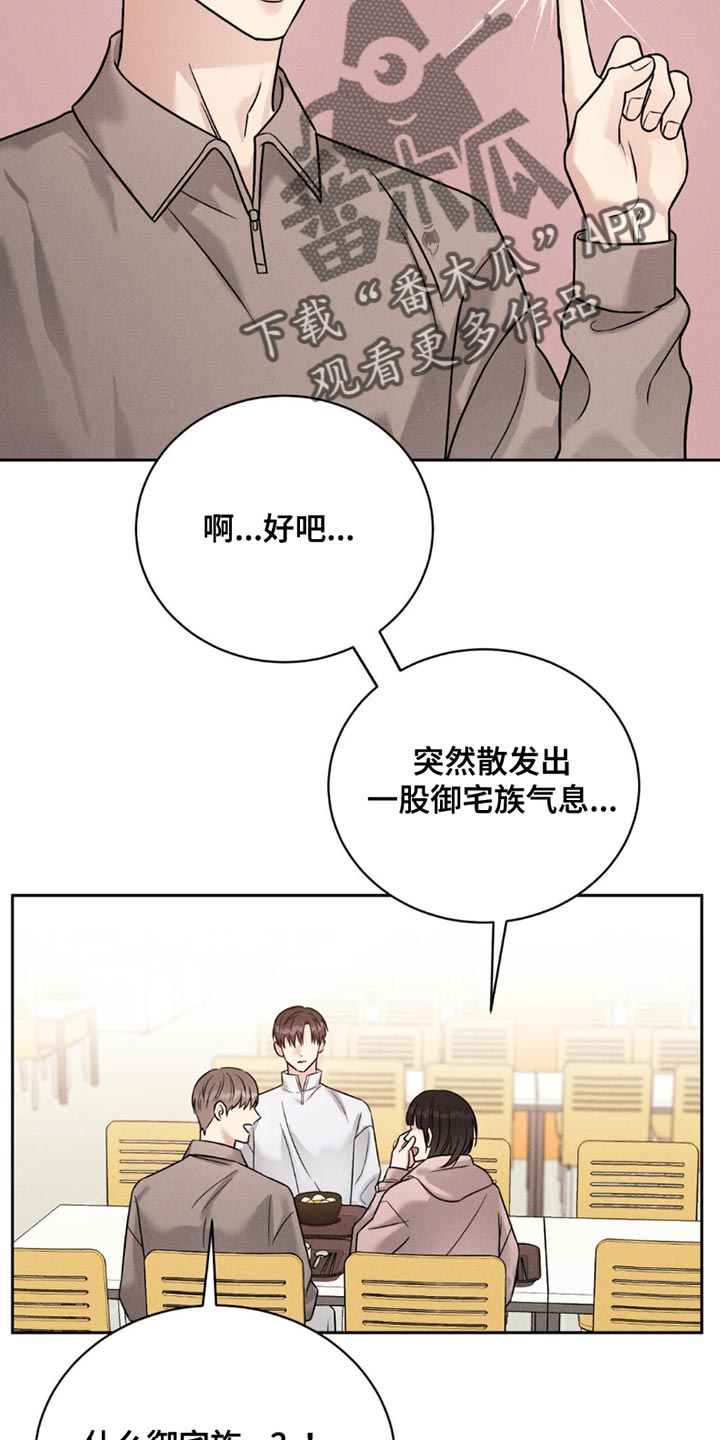 强制暗示徐宇镇和徐宇延第二季漫画,第18话1图