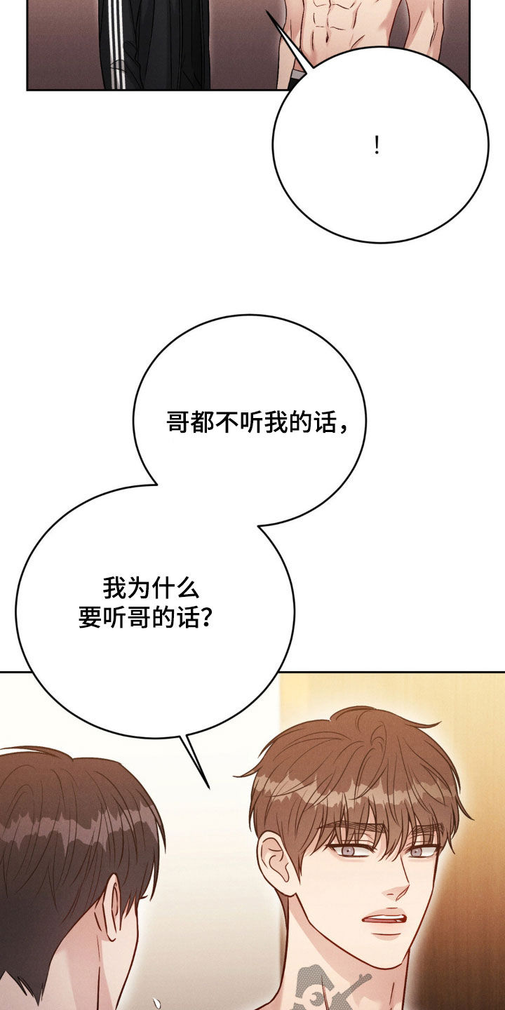 强制暗示贝勒漫画,第48话1图