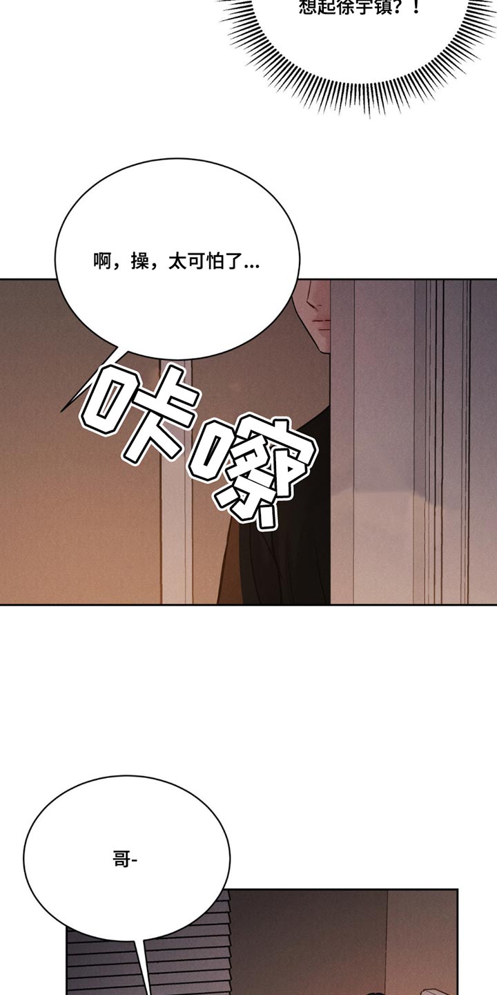 强制冷静心理暗示漫画,第19话2图