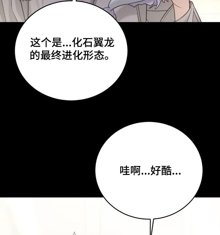 强制爱漫画,第90话1图