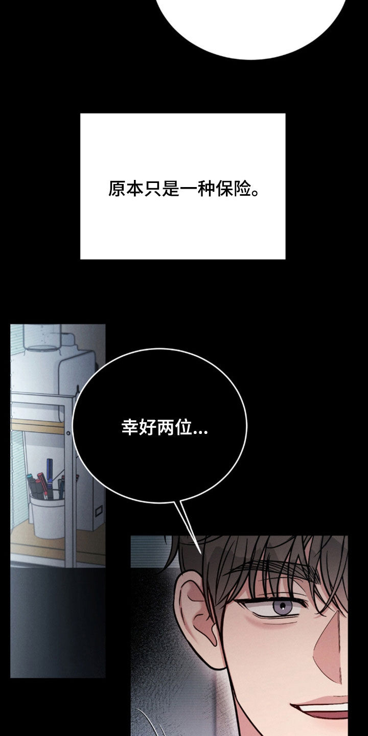 强制暗示。无删减漫画,第84话2图