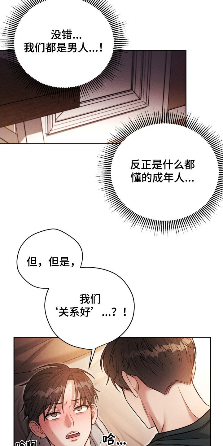 强制暗示 漫画徐宇镇漫画,第60话2图