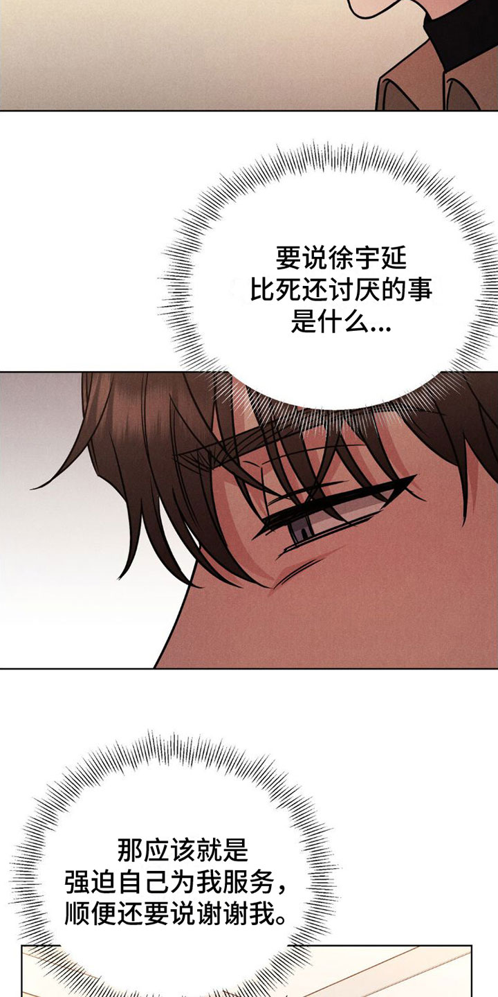 强制暗示徐宇镇徐宇延漫画,第5话1图