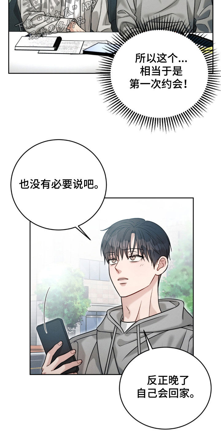 强制暗示第三季漫画,第70话1图