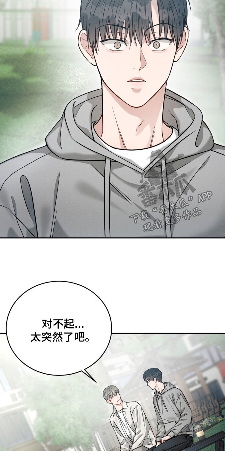 强制暗示漫画未删减漫画,第68话1图