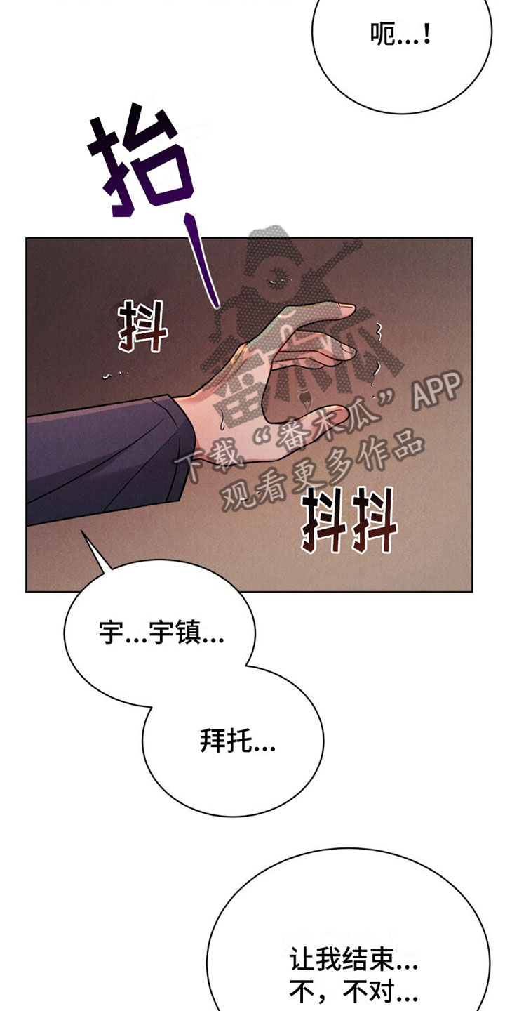 强制暗示贝勒漫画,第9话1图