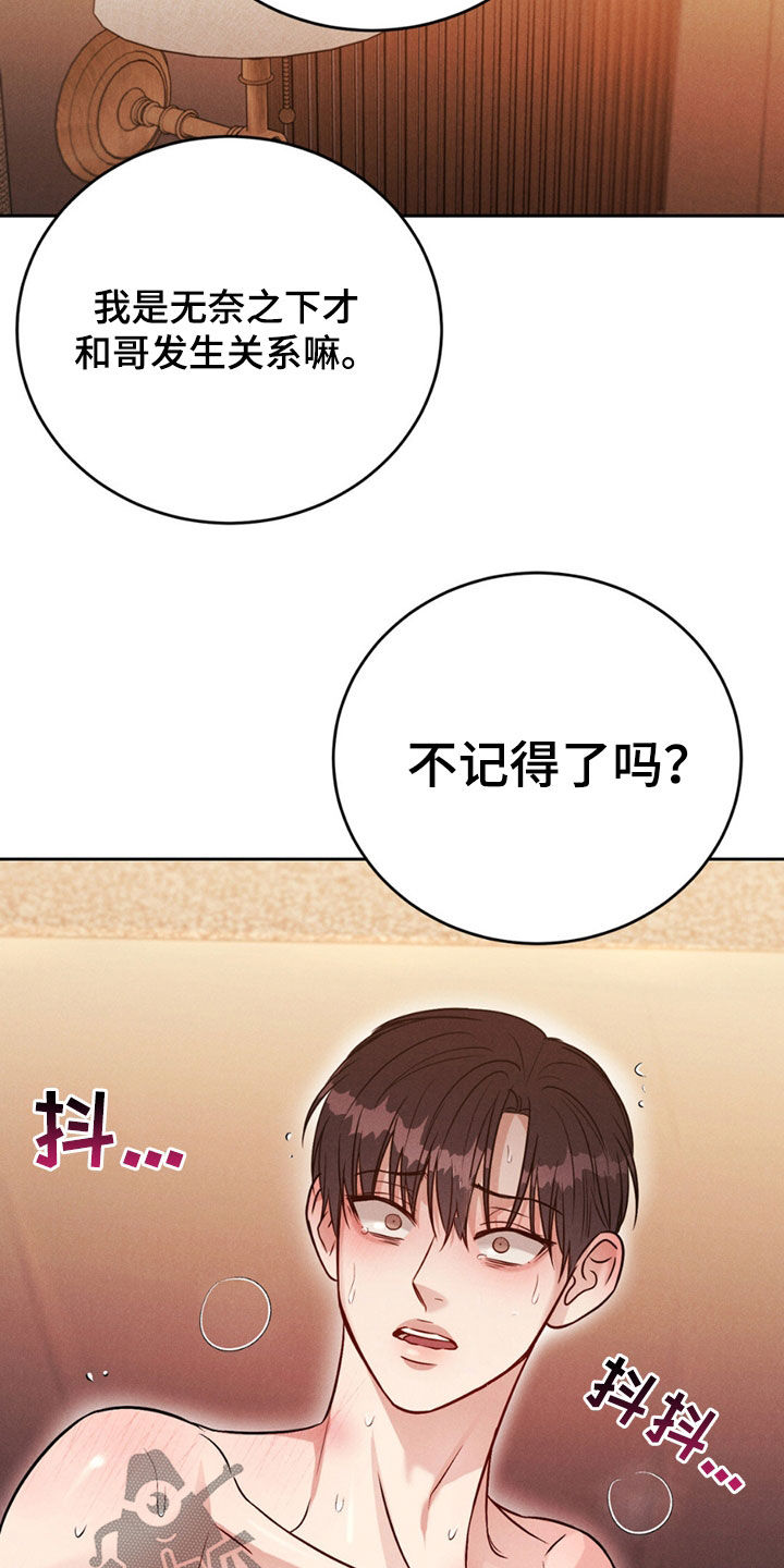 暗示强制爱的文案漫画,第50话1图