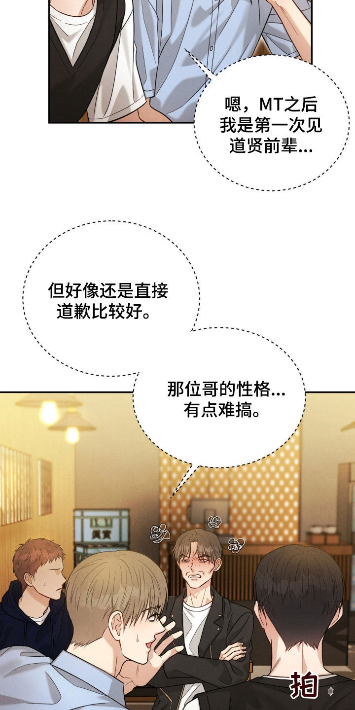 强制暗示漫画免费版下拉式在线观看漫画,第73话2图