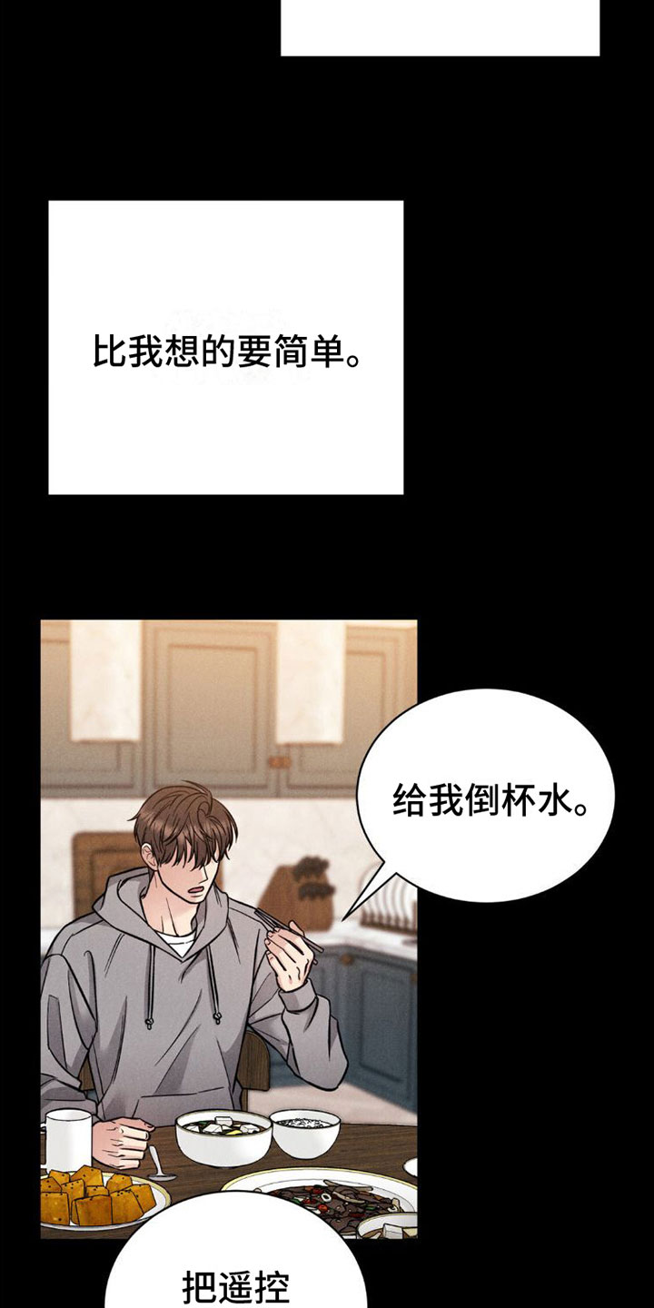 强制暗示第二季免费72章漫画,第4话1图