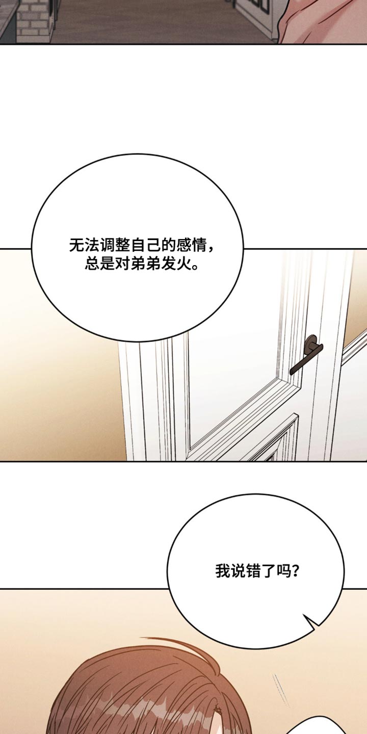 强制暗示画涯漫画,第24话1图