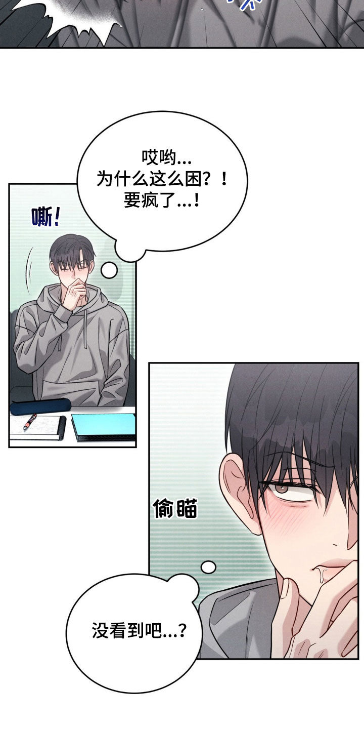 强制暗示第三季漫画,第70话2图