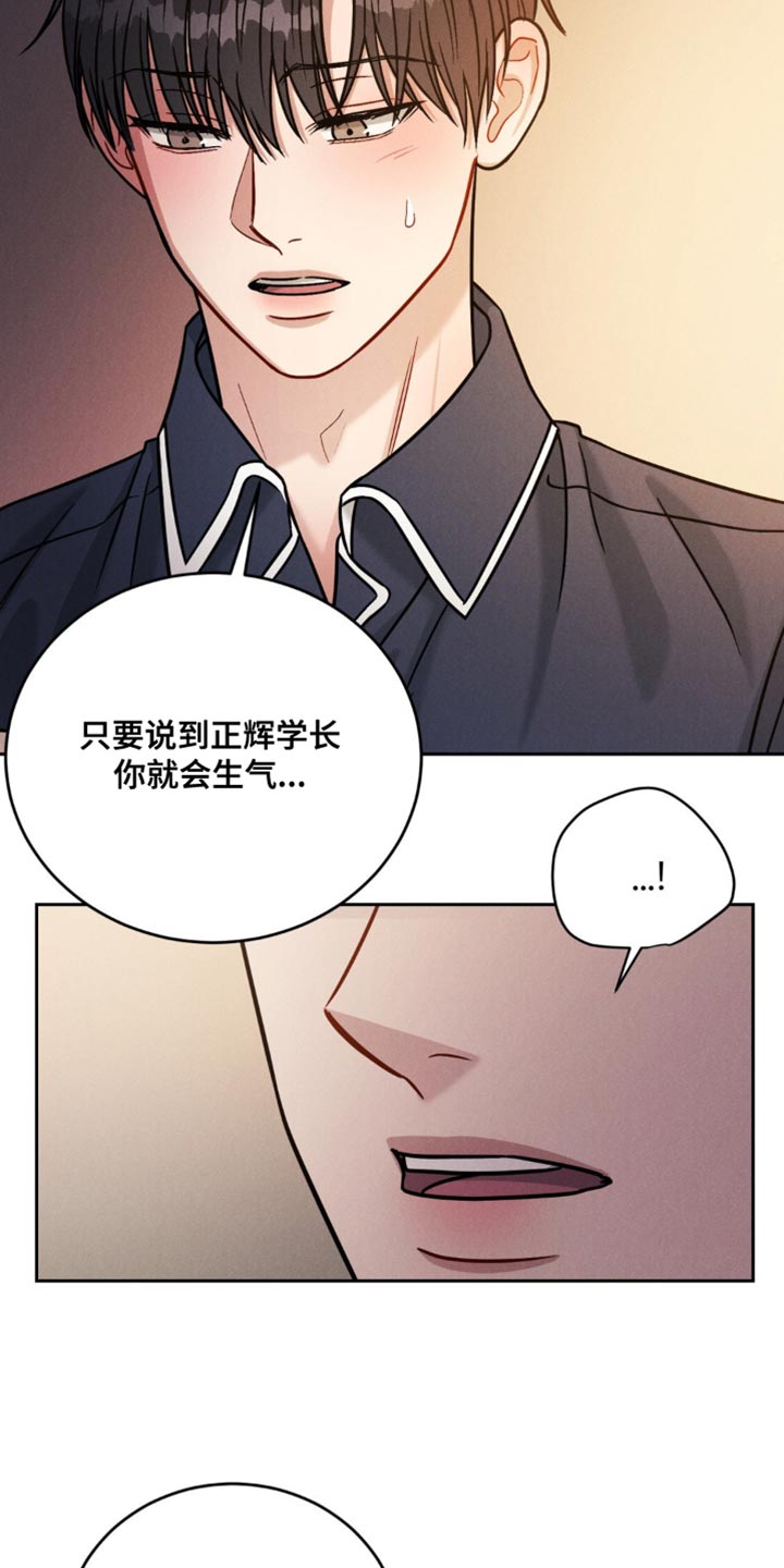 强制暗示漫画免费版下拉式在线观看漫画,第24话2图