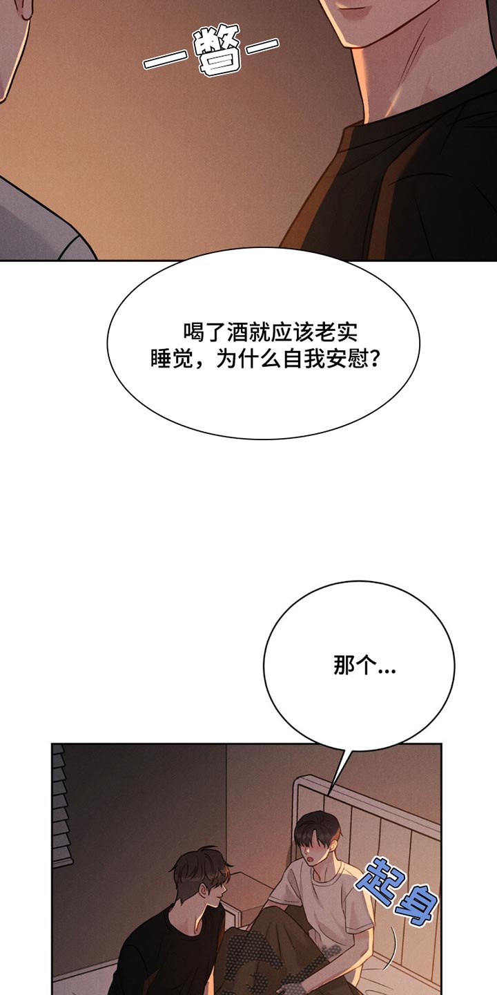 强制暗示贝勒漫画,第20话2图