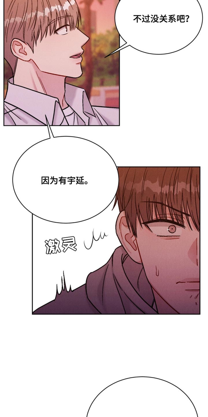 强制暗示第三季漫画,第23话2图