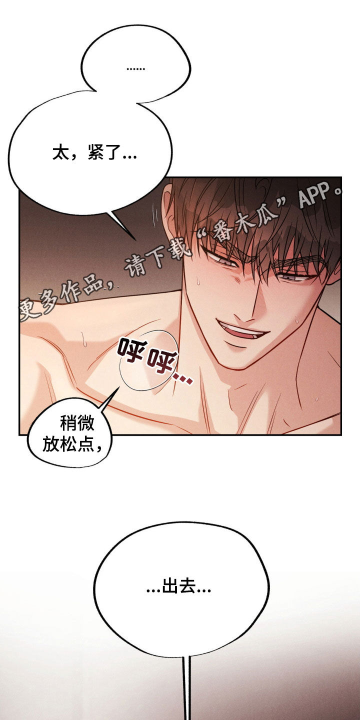 强制暗示漫画,第67话1图