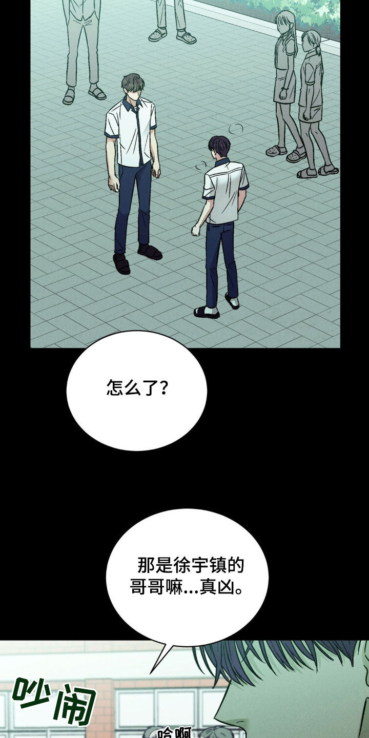 强制暗示徐宇镇和徐宇延第二季漫画,第29话2图