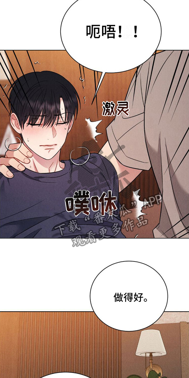 强制暗示第三季漫画,第9话2图