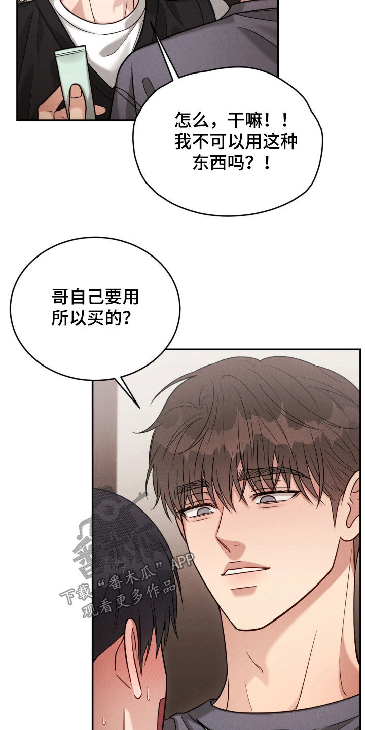 强制爱什么意思网络用语漫画,第74话1图