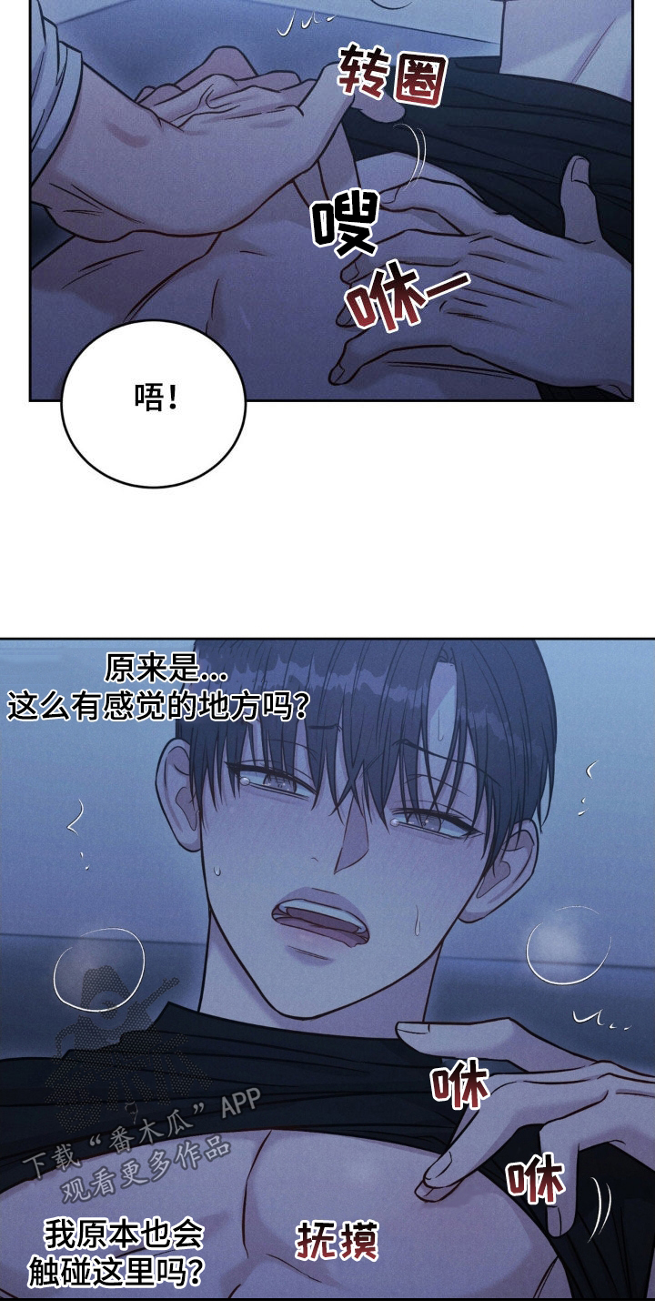 强制冷静心理暗示漫画,第39话1图