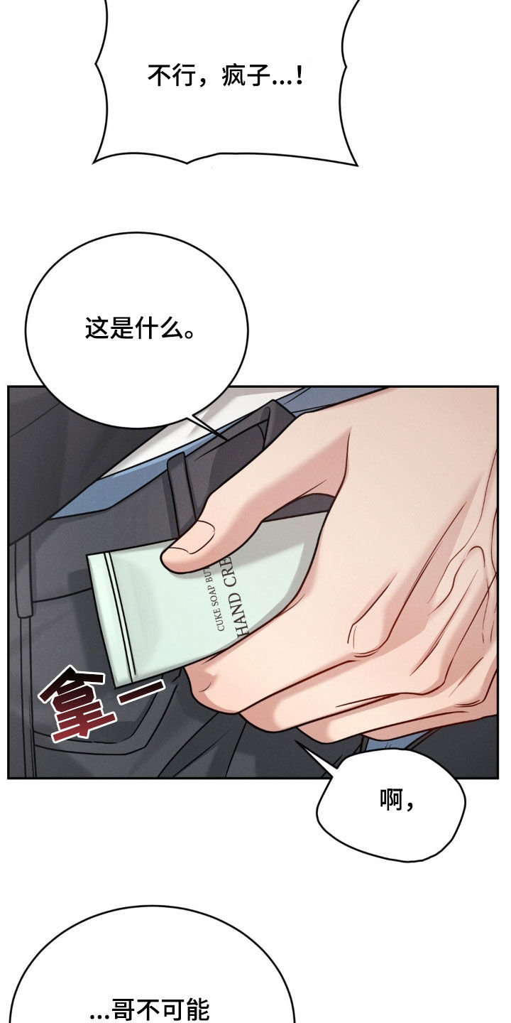 强制暗示徐宇镇和徐宇延第二季漫画,第74话2图