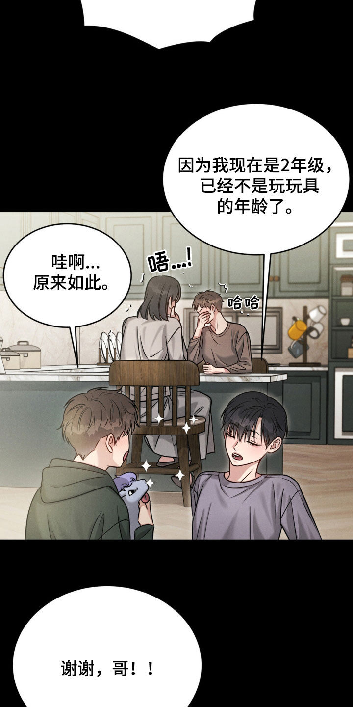 强制暗示第一季第二季漫画,第90话1图