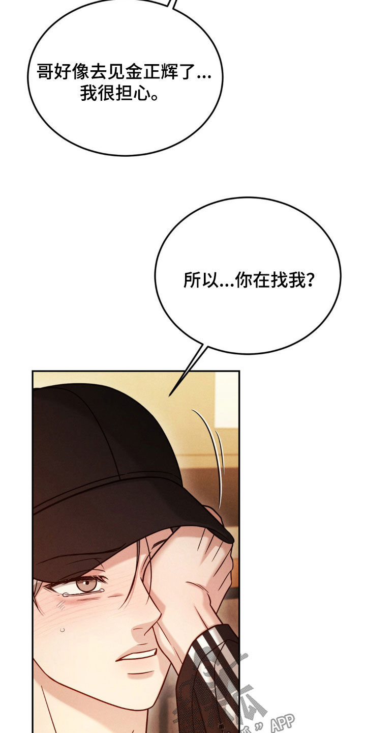 强制暗示徐宇镇徐宇延漫画,第94话2图