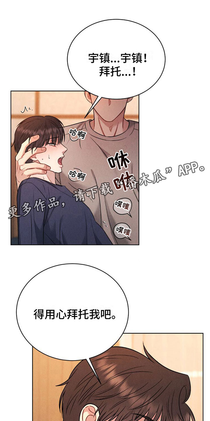 明示暗示漫画,第9话1图