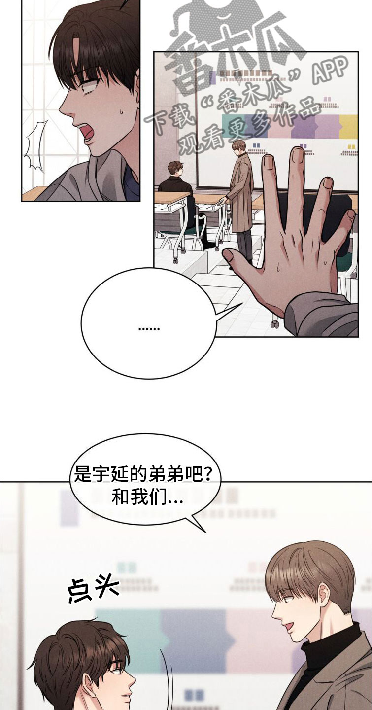 强制暗示第三季漫画,第6话1图